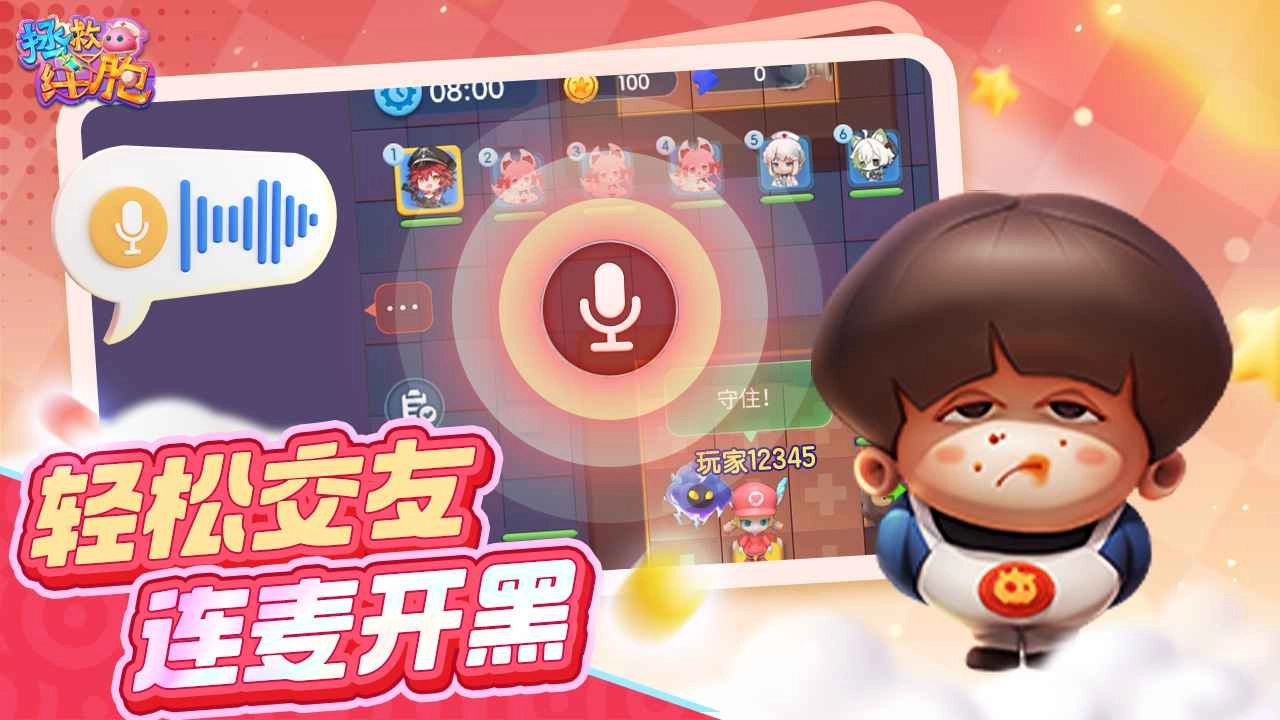 拯救细胞游戏图2