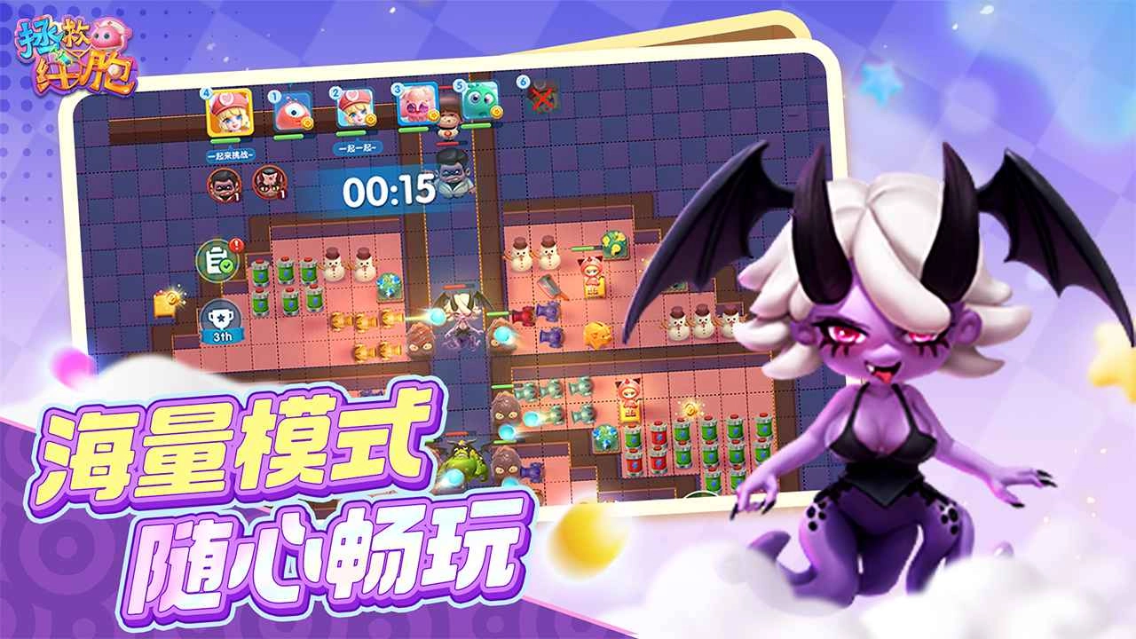 拯救细胞游戏图5