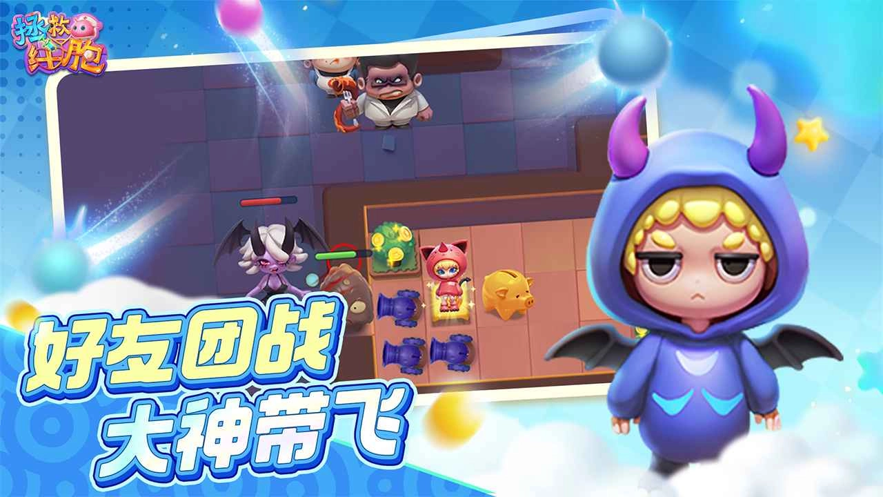 拯救细胞游戏图4