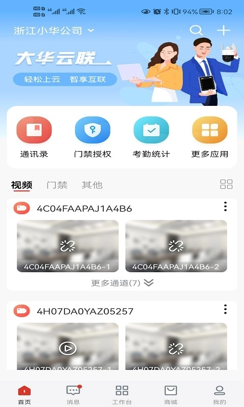 大华云联图4