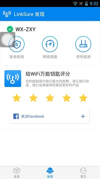 萬(wàn)能鑰匙wifi截圖0