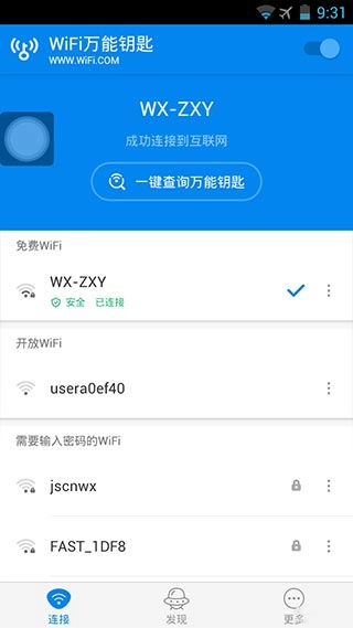萬(wàn)能鑰匙wifi截圖1