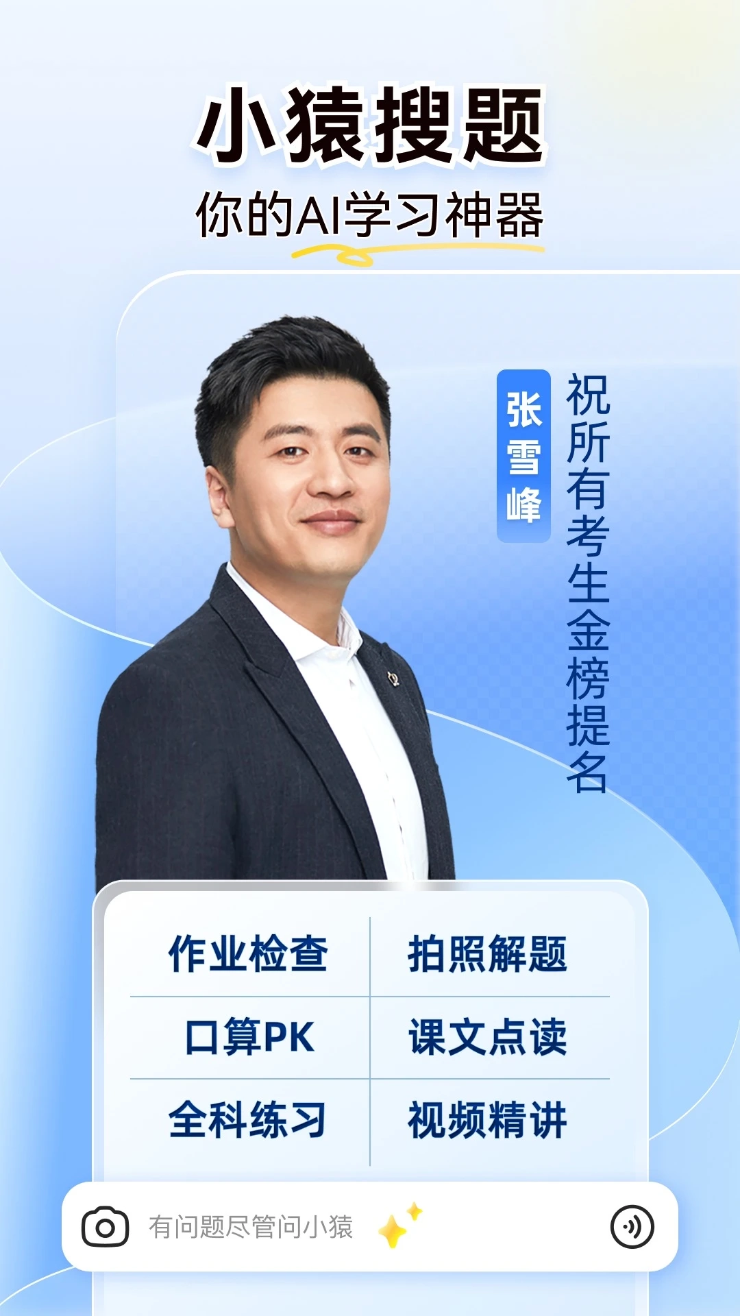 小猿搜题免费版截图4