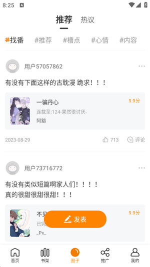 酷漫熊截图0