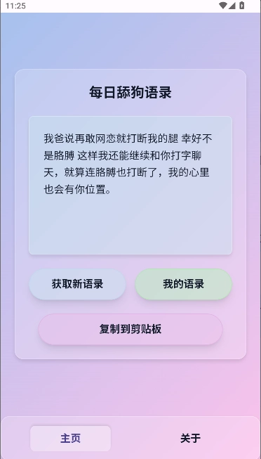 SweetDog舔狗语录生成器图1