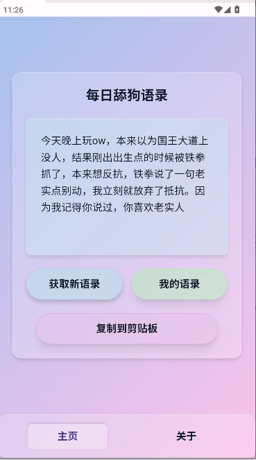 SweetDog舔狗语录生成器图2