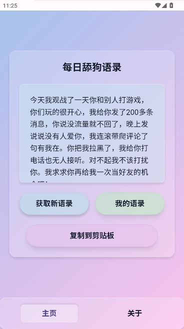 SweetDog舔狗语录生成器图4