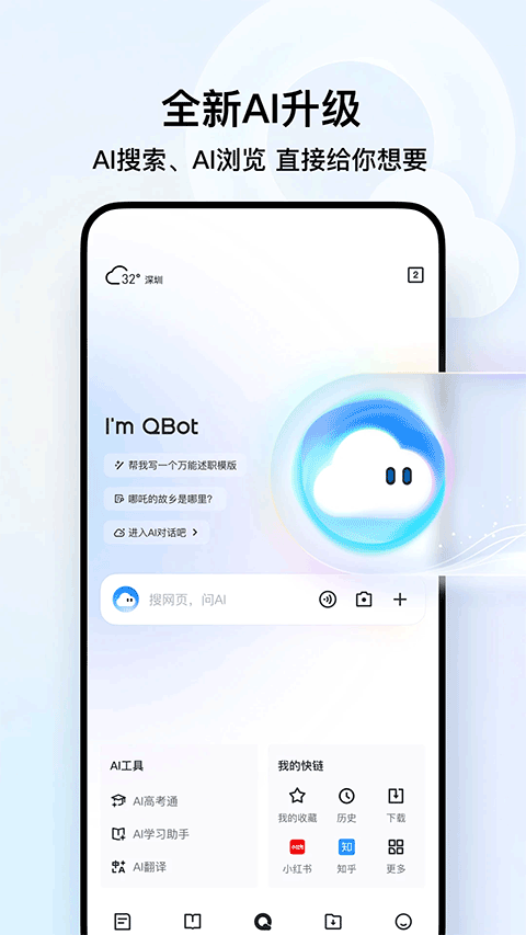 qq浏览器安卓版1