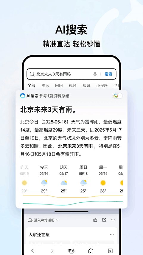 qq浏览器安卓版2
