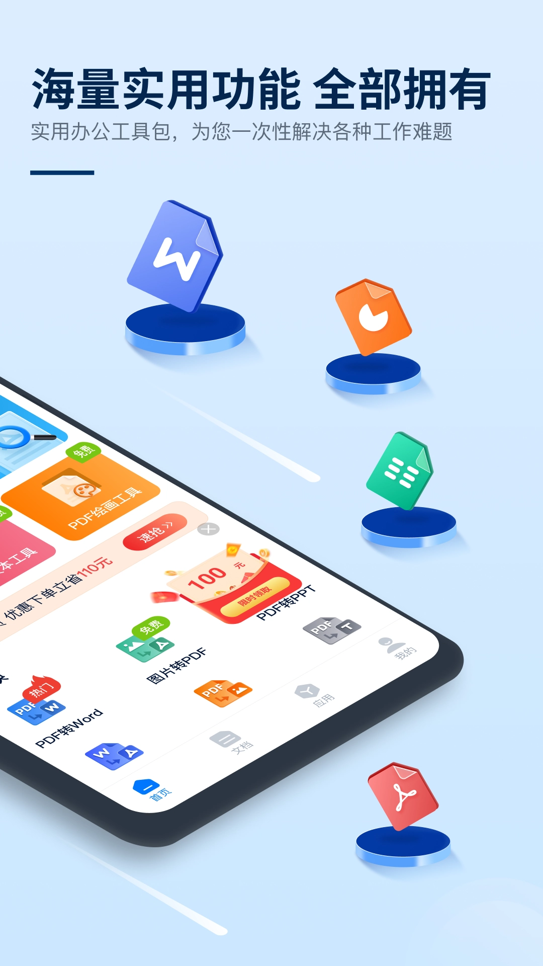 秒转pdf转换器手机版图1