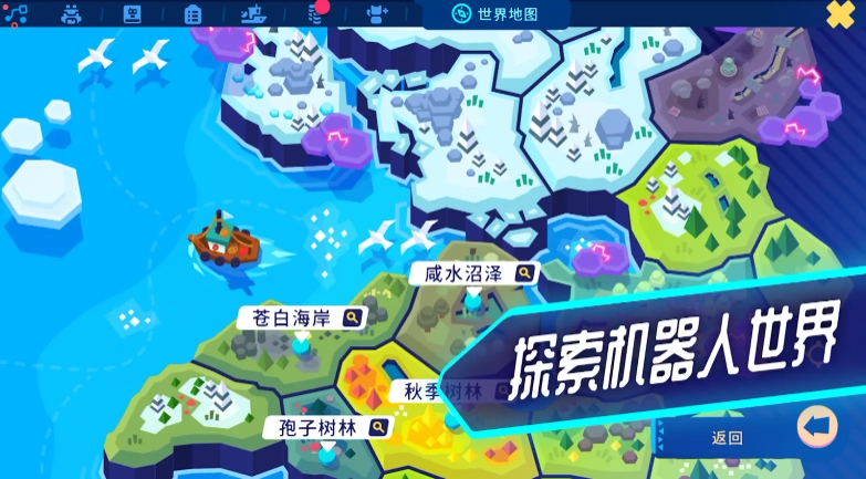 機(jī)器人世界冒險截圖0