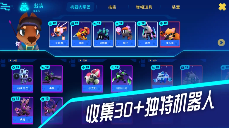 機(jī)器人世界冒險截圖3