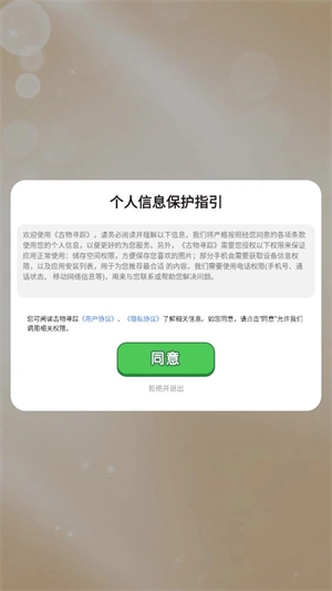 古物寻踪截图0