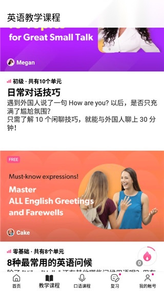 cake学英语截图1