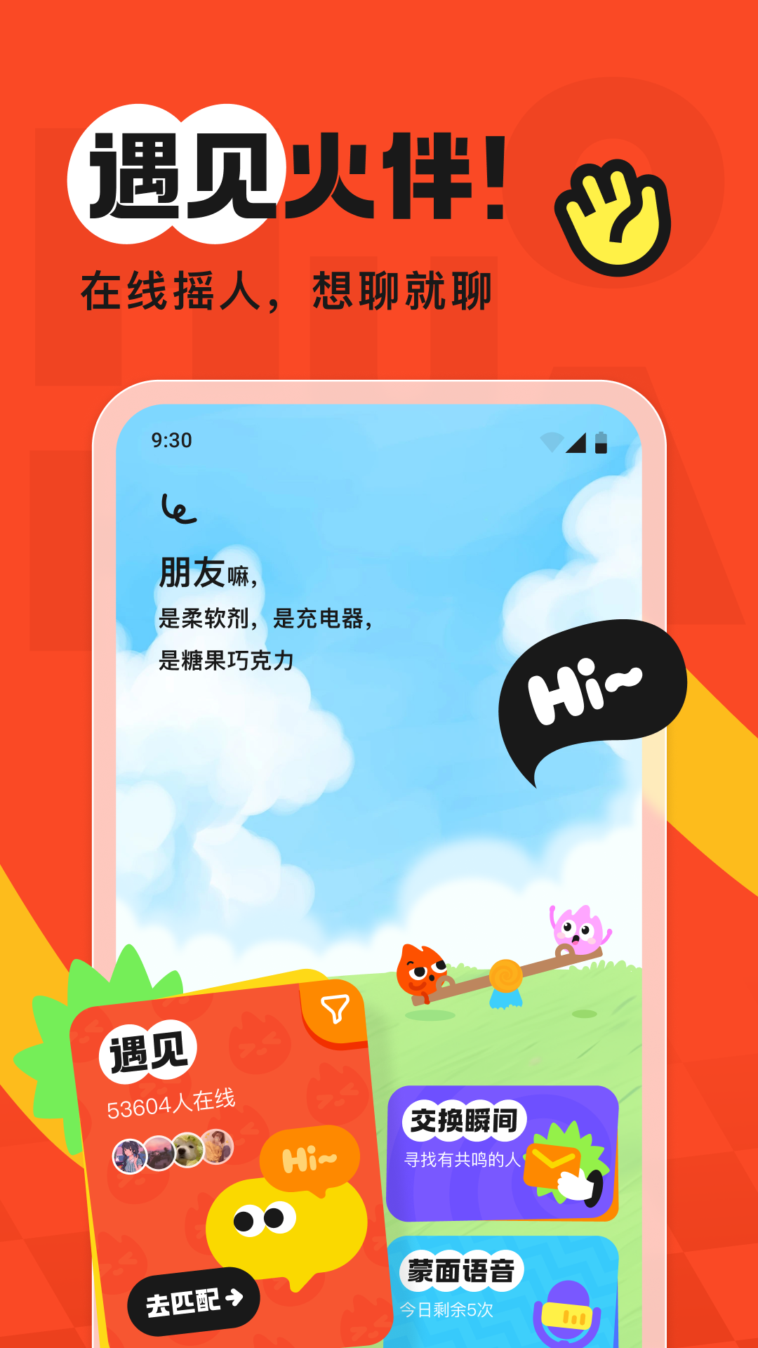 火花Chat主界面展示