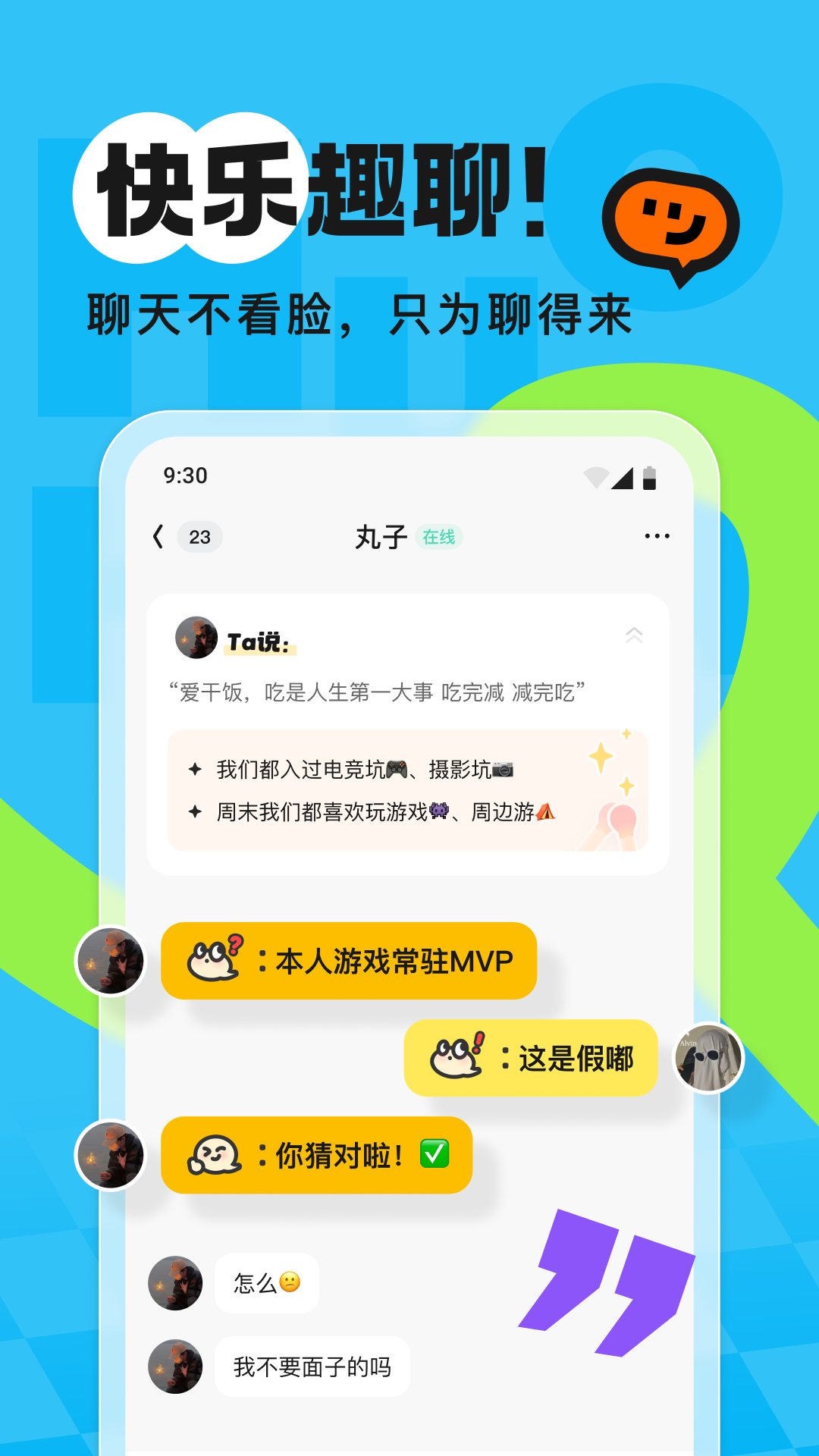 火花Chat特色功能展示