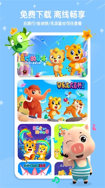 貝樂(lè)虎兒歌截圖2