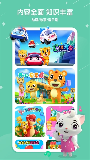 貝樂(lè)虎兒歌截圖1