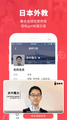 日本村日语软件图3