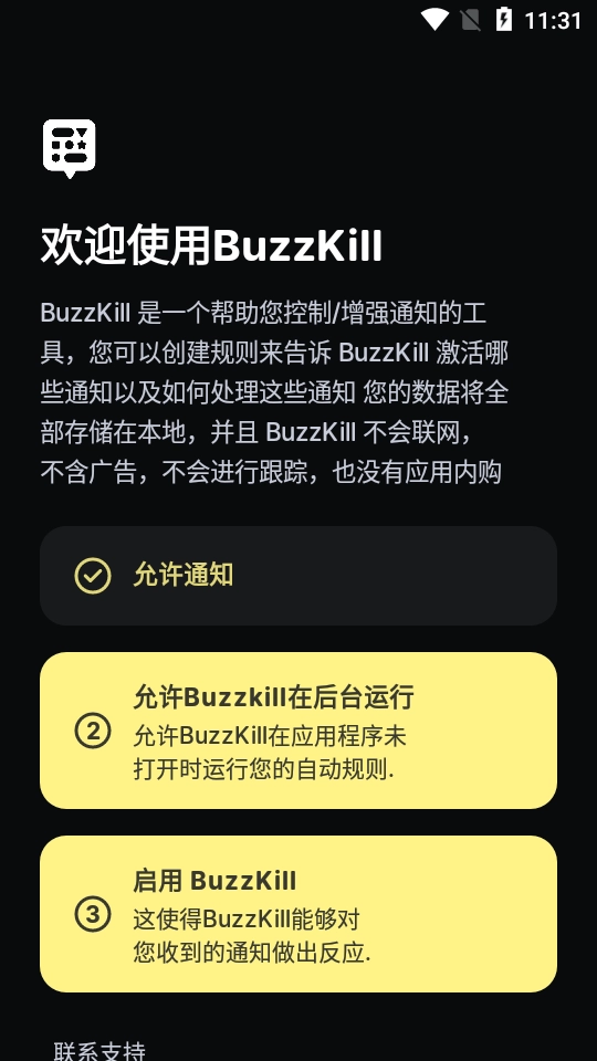 buzzkill官方最新版图1