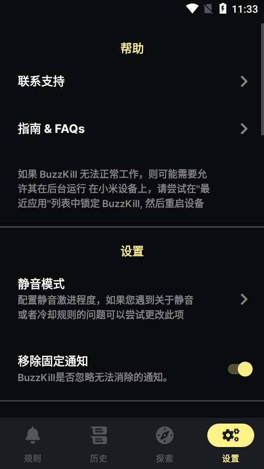 buzzkill官方最新版图3