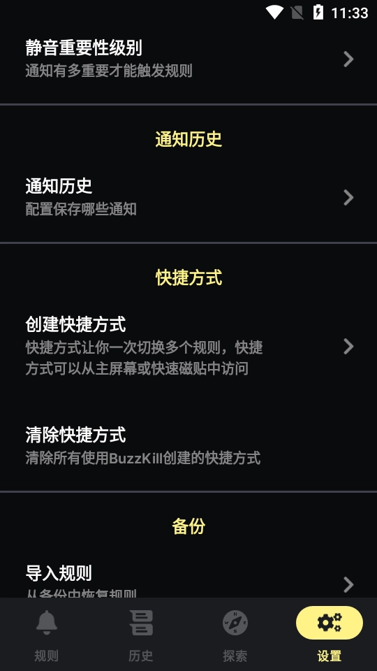 buzzkill官方最新版图4