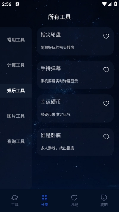 一个工具助手图3