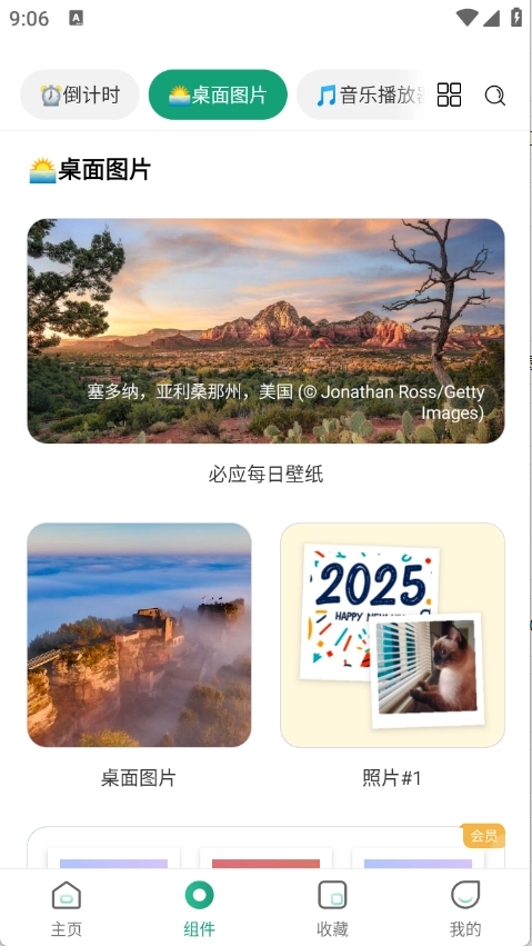 亿象小组件截图1