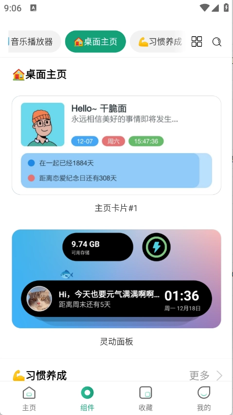亿象小组件截图3
