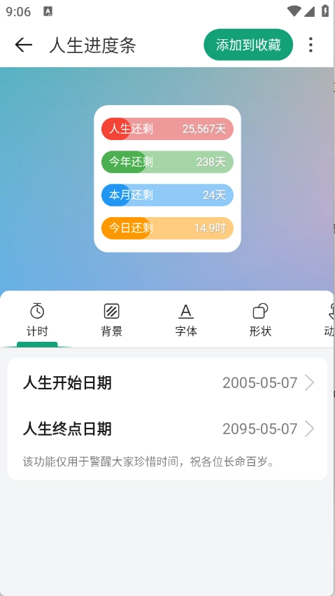 亿象小组件截图4