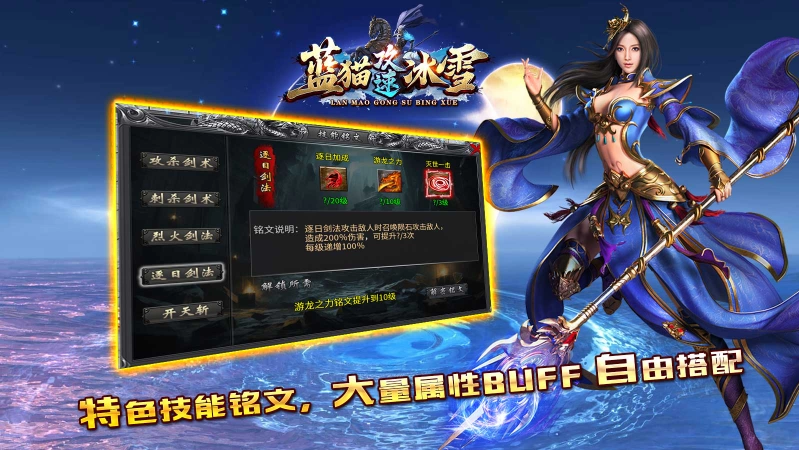 蓝猫攻速冰雪
