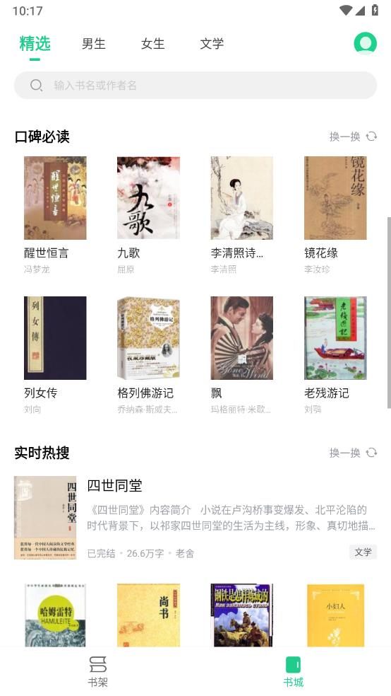 追书大师截图