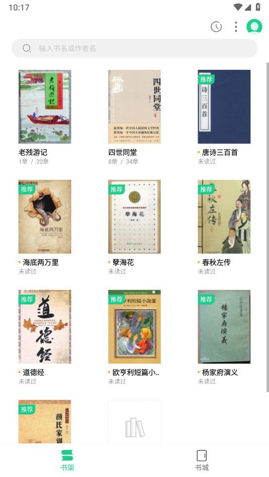 追书大师截图
