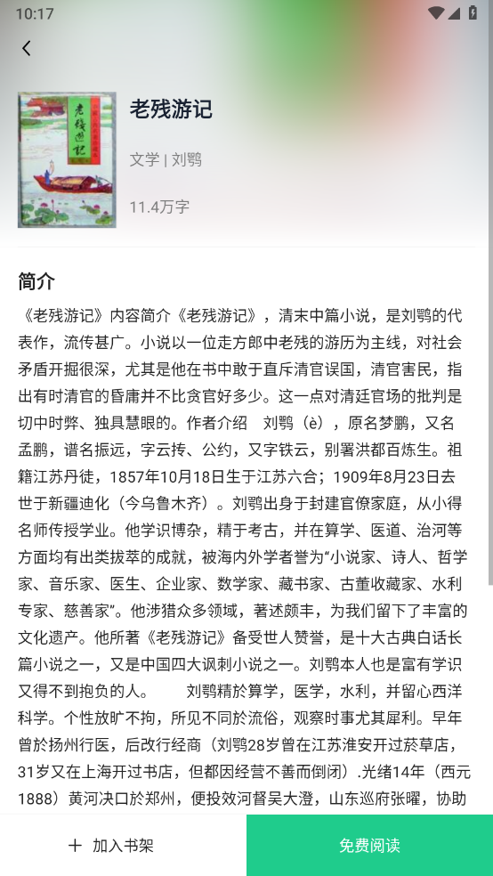 追书大师截图