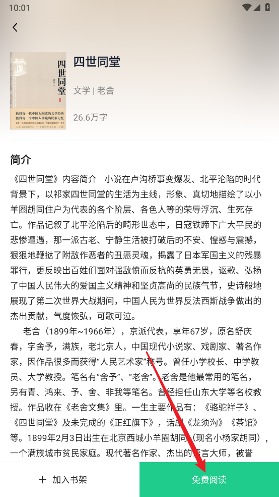 追书大师小说详情页免费阅读按钮