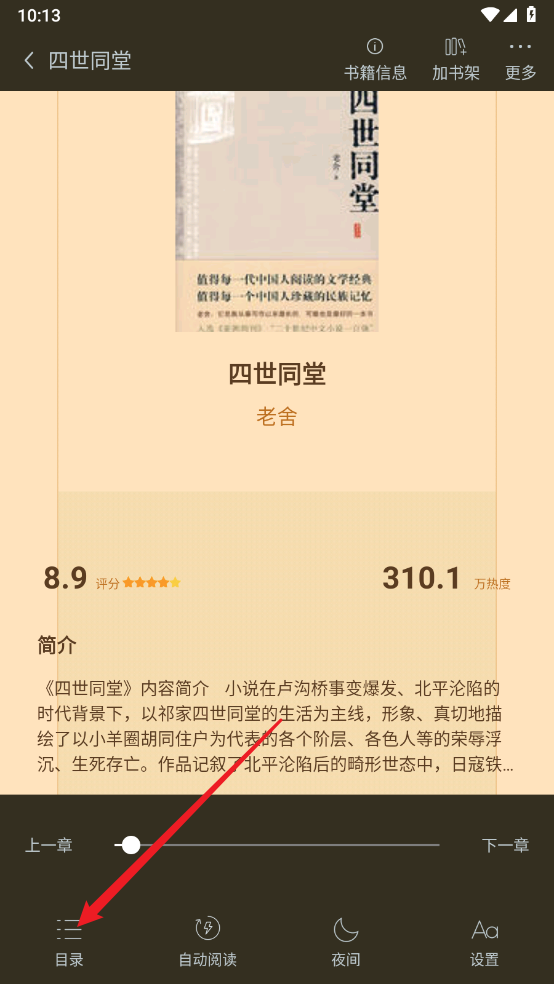 追书大师阅读界面呼出目录菜单