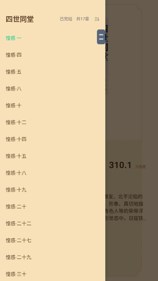 追书大师小说目录展示界面