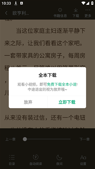 追书大师小说缓存完成界面