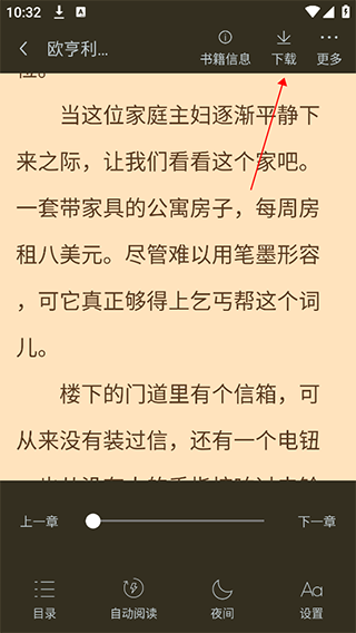 追书大师缓存按钮位置展示