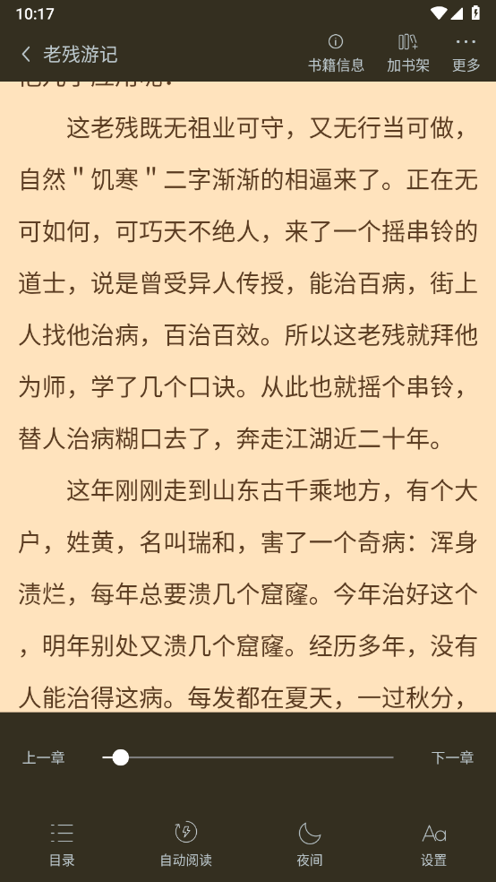 追书大师简洁界面展示