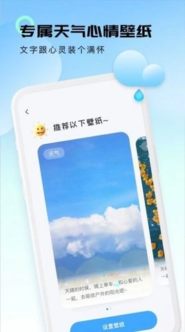 轻云天气软件图3
