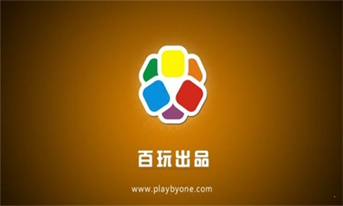 百玩游戏截图2