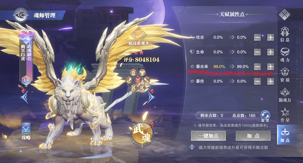 斗罗大陆魂师对决