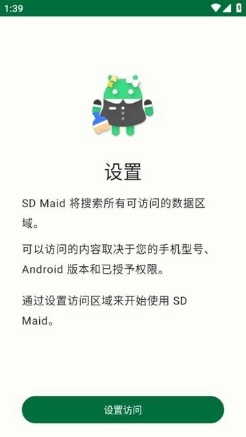 SD Maid se图2
