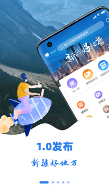 新疆好地方截图3