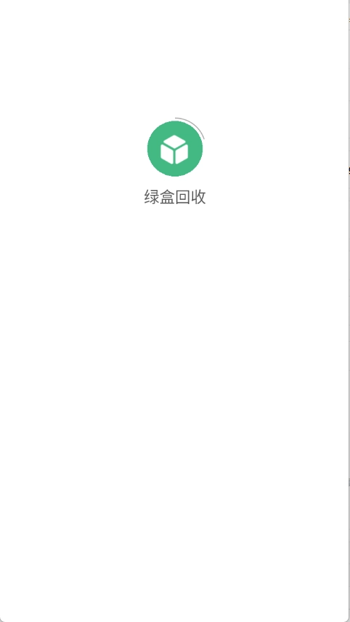 绿盒回收1