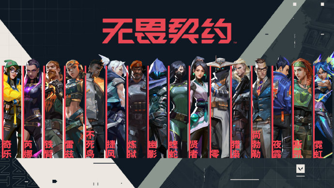 无畏契约英雄与武器展示