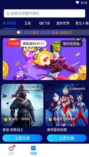 换肤大佬截图0
