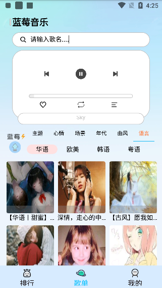 蓝莓音乐截图0