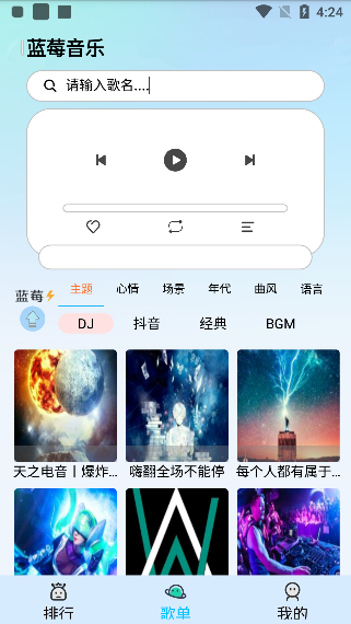 蓝莓音乐截图2